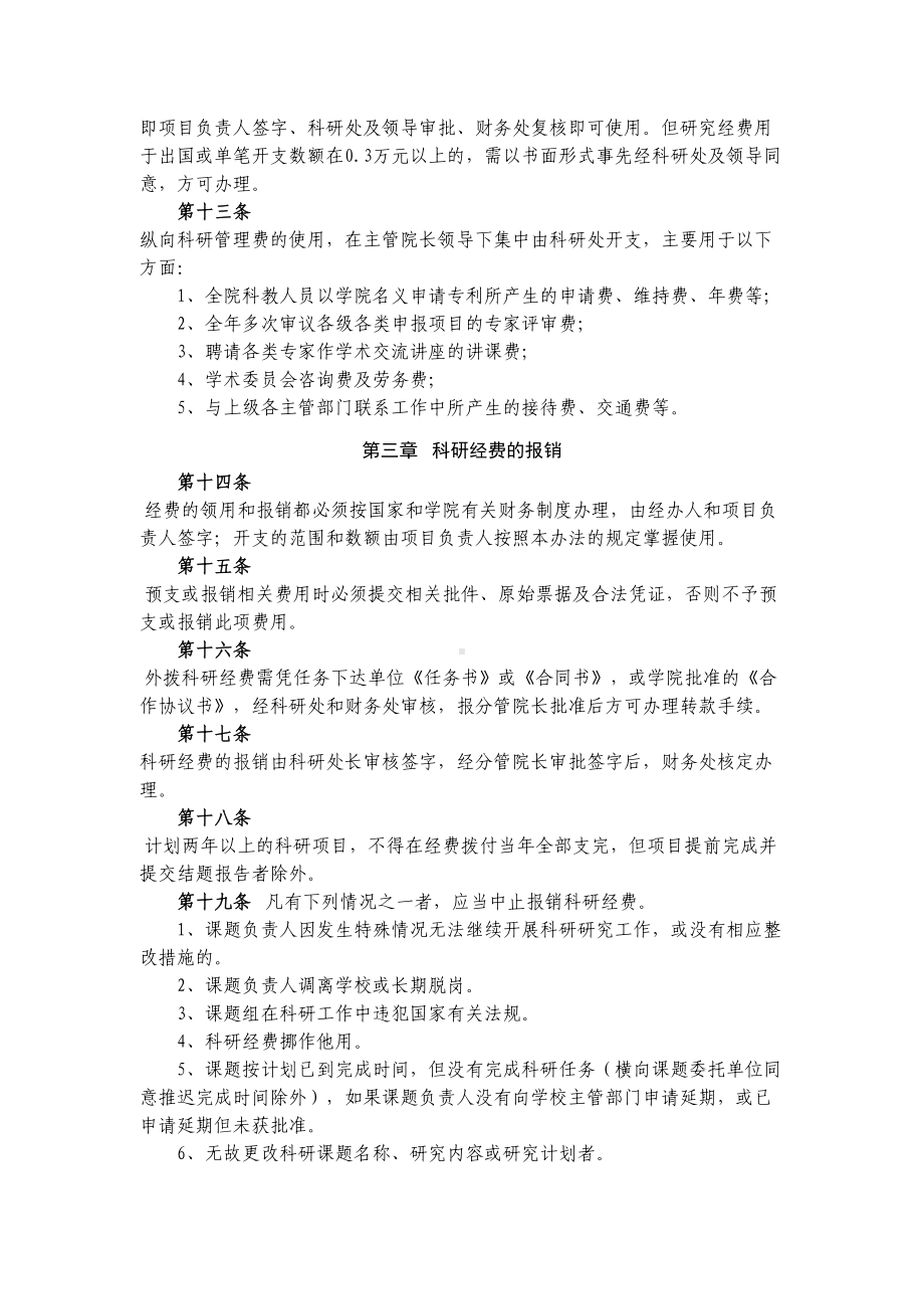 科研项目的科研经费管理办法及制度(DOC 17页).doc_第3页