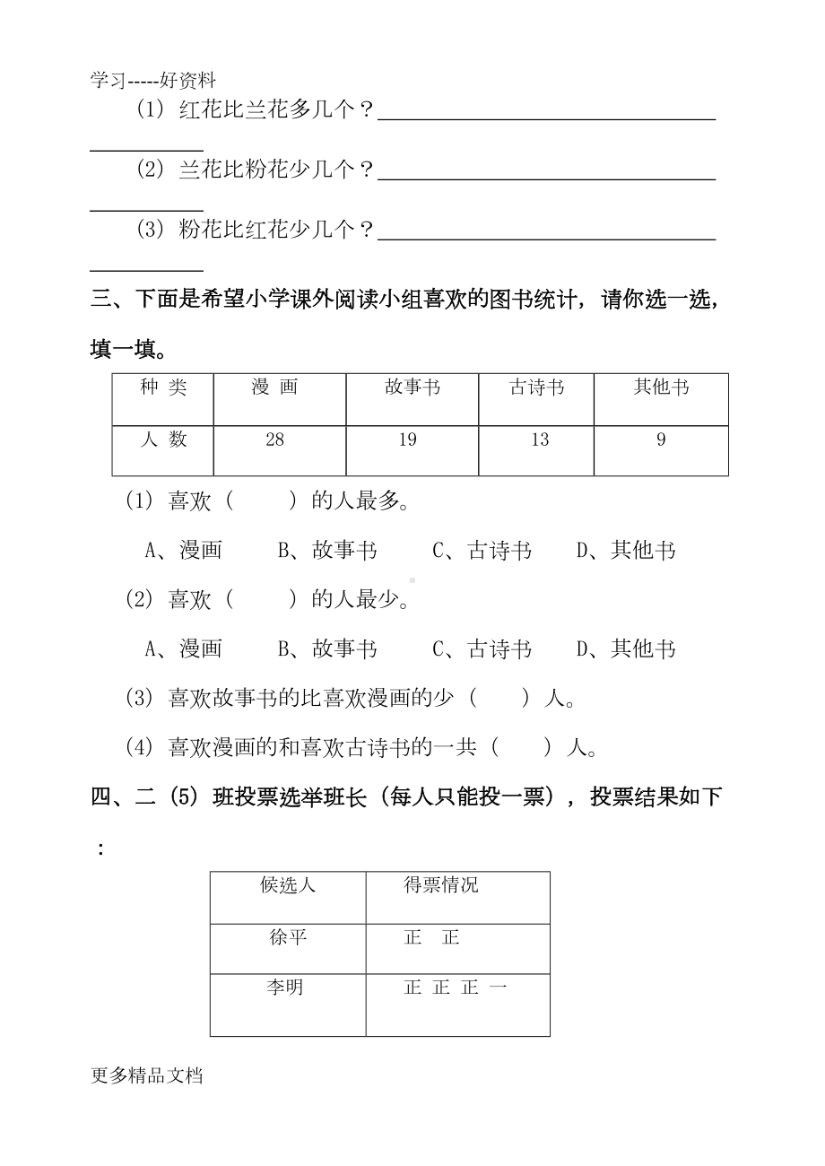 最新人教版小学二年级数学下册全册单元试题(含期中期末)汇编(DOC 52页).doc_第2页