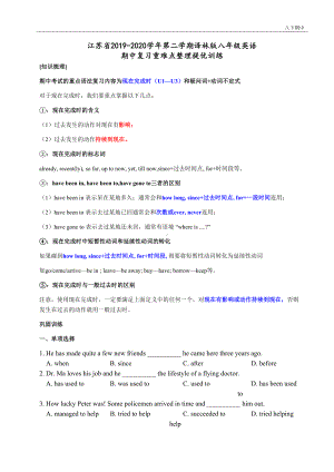 牛津译林版八年级下册英语期中复习重难点整理提优训练(word版含答案)(DOC 6页).docx