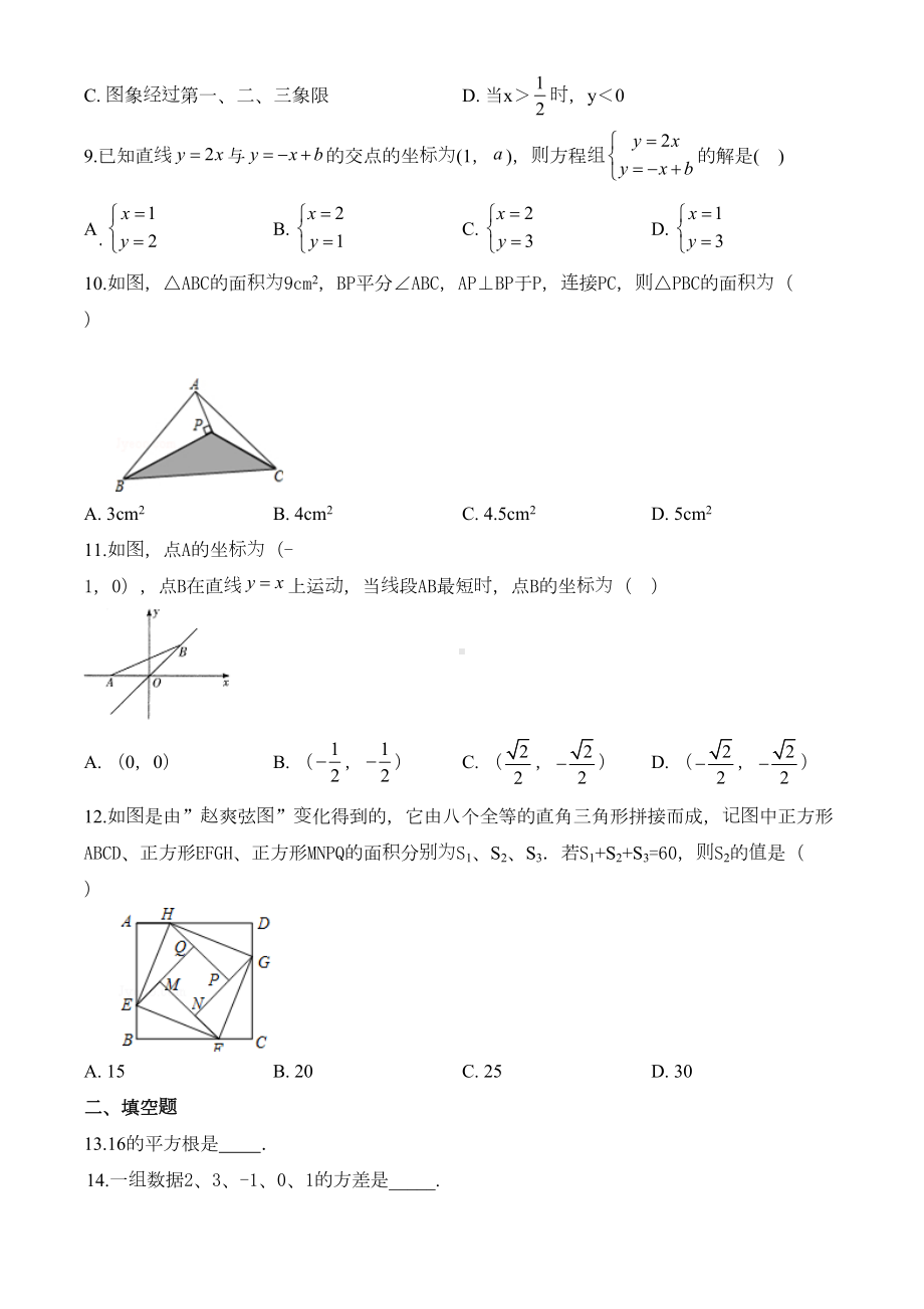 最新北师大版八年级上学期数学《期末考试试题》带答案解析(DOC 28页).doc_第2页