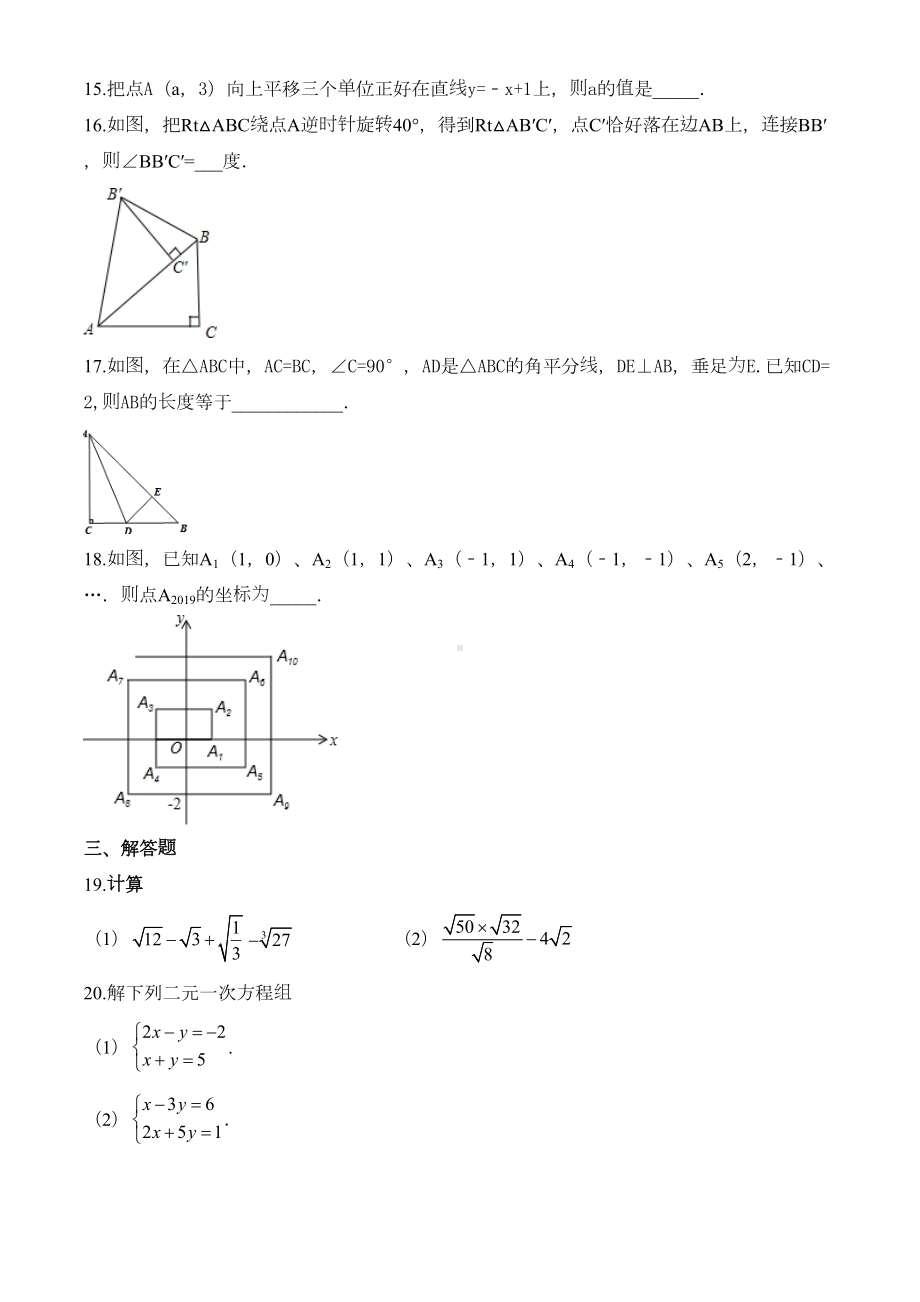 最新北师大版八年级上学期数学《期末考试试题》带答案解析(DOC 28页).doc_第3页