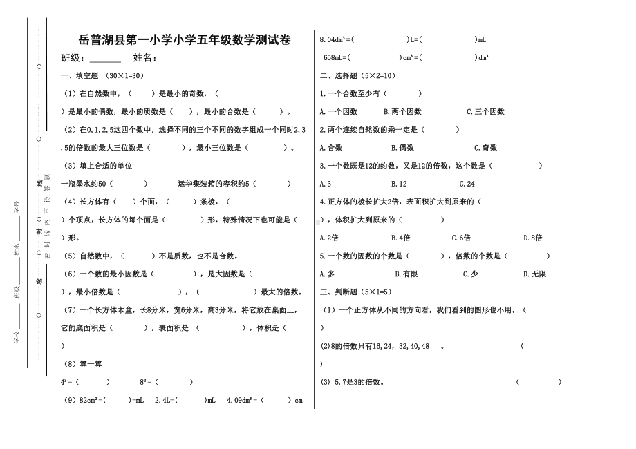 数学考试卷五年级(DOC 4页).doc_第1页