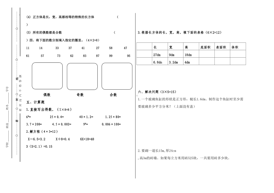 数学考试卷五年级(DOC 4页).doc_第2页