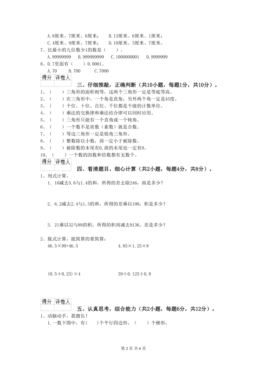 武汉市2020年某小学四年级数学下学期期末考试试卷-附解析(DOC 6页).doc_第2页