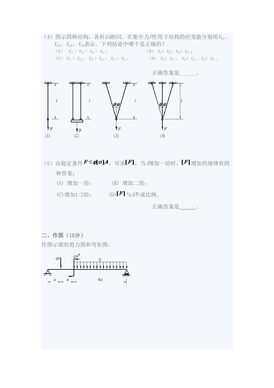 某大学材料力学期末考试试卷1(DOC 7页).doc_第2页