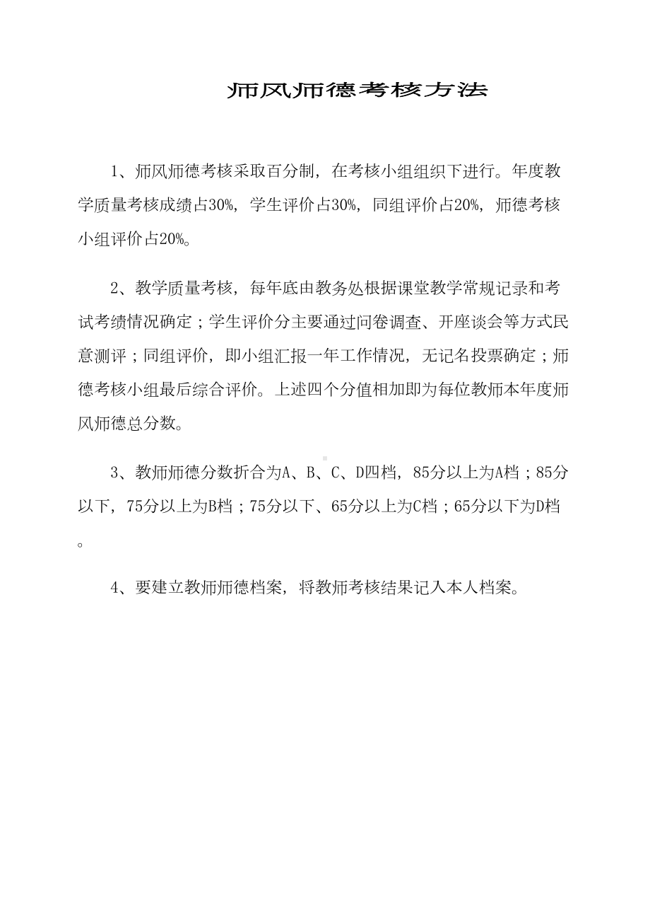 师德师风长效机制(DOC 14页).doc_第2页