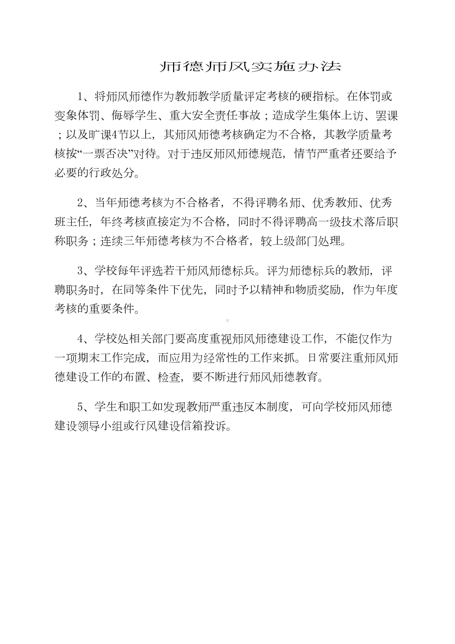 师德师风长效机制(DOC 14页).doc_第3页