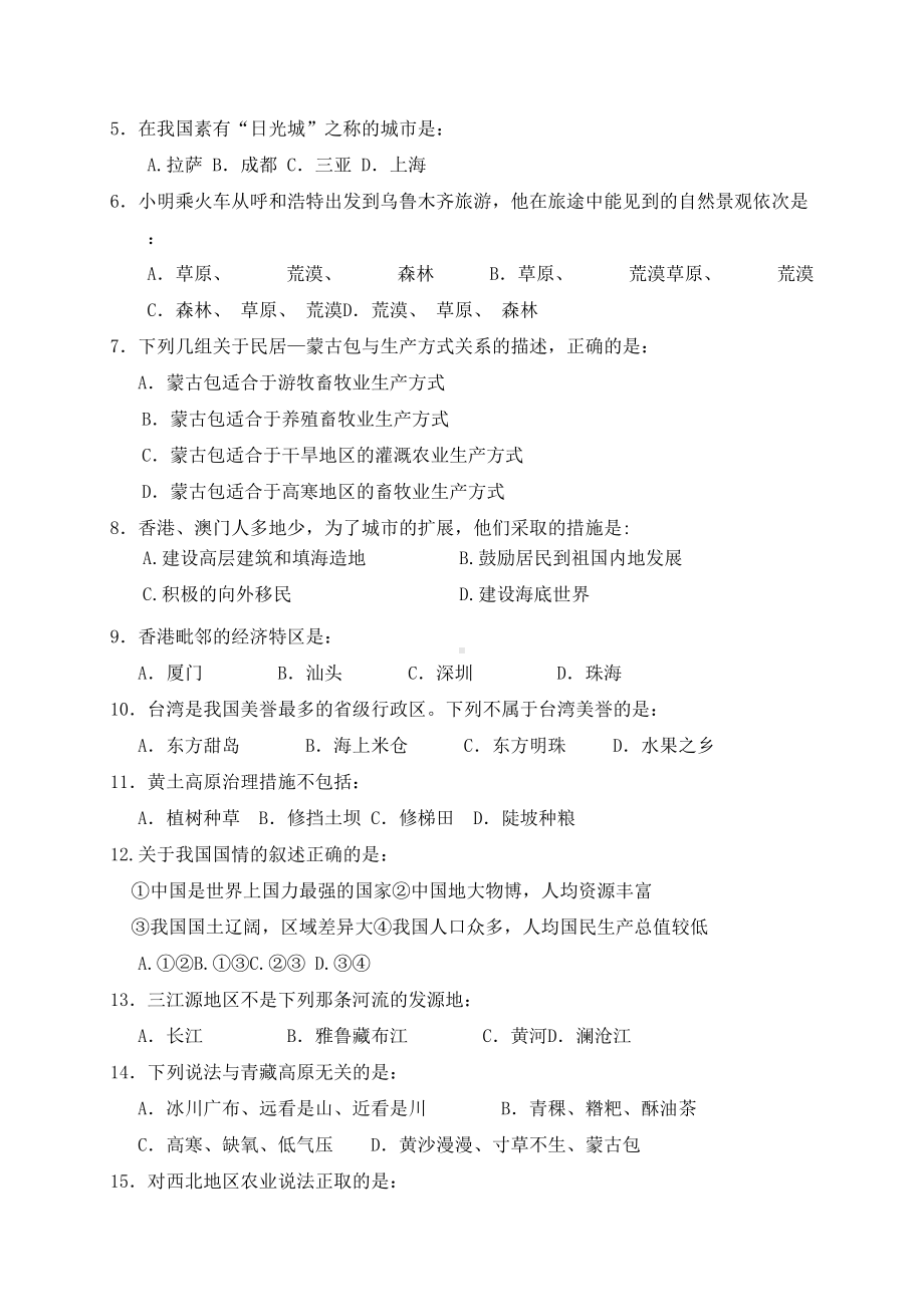 新人教版八年级地理下学期期末考试试题(DOC 4页).doc_第2页