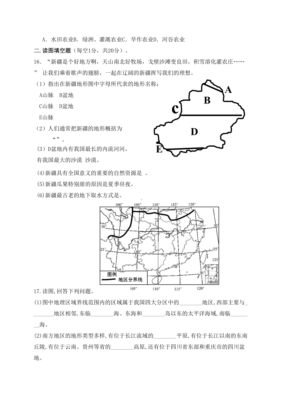 新人教版八年级地理下学期期末考试试题(DOC 4页).doc_第3页