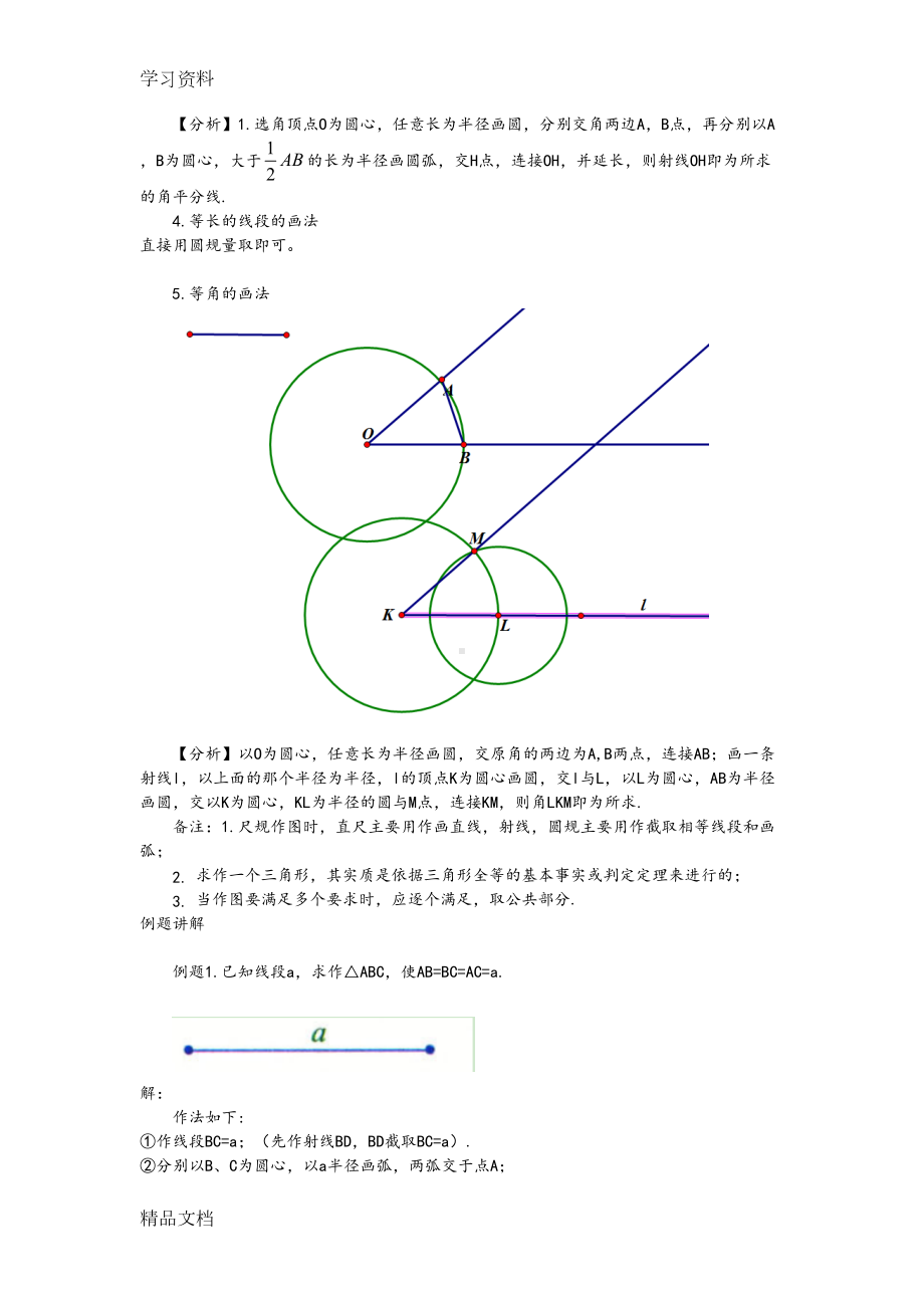 最新中考数学尺规作图专题复习(含答案)教学文稿(DOC 11页).doc_第2页