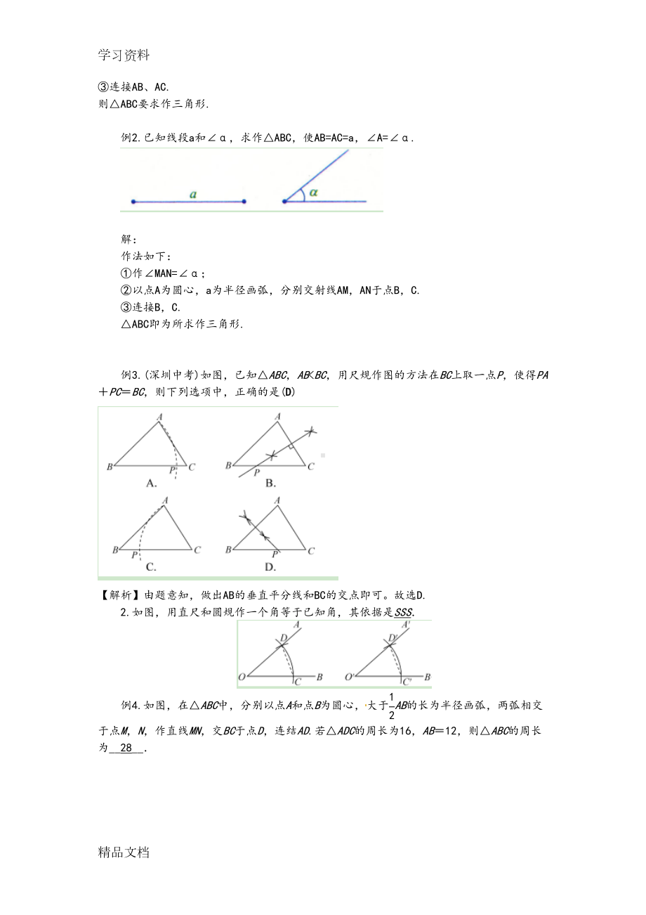 最新中考数学尺规作图专题复习(含答案)教学文稿(DOC 11页).doc_第3页