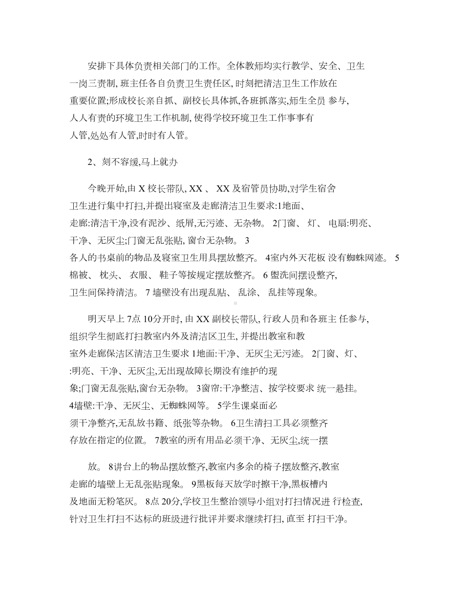 校园环境卫生整治活动方案汇总(DOC 4页).doc_第2页