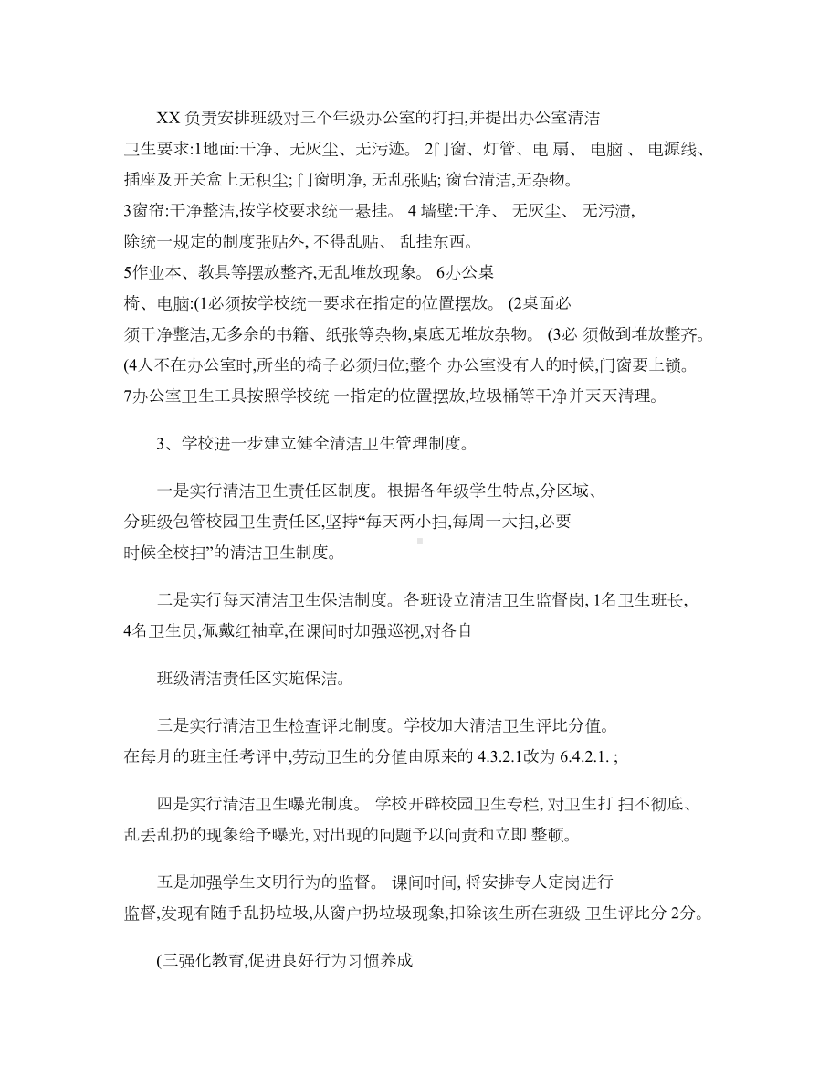 校园环境卫生整治活动方案汇总(DOC 4页).doc_第3页