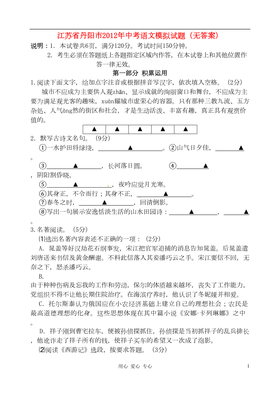 江苏省丹阳市中考语文模拟试题精选资料(DOC 10页).doc_第1页