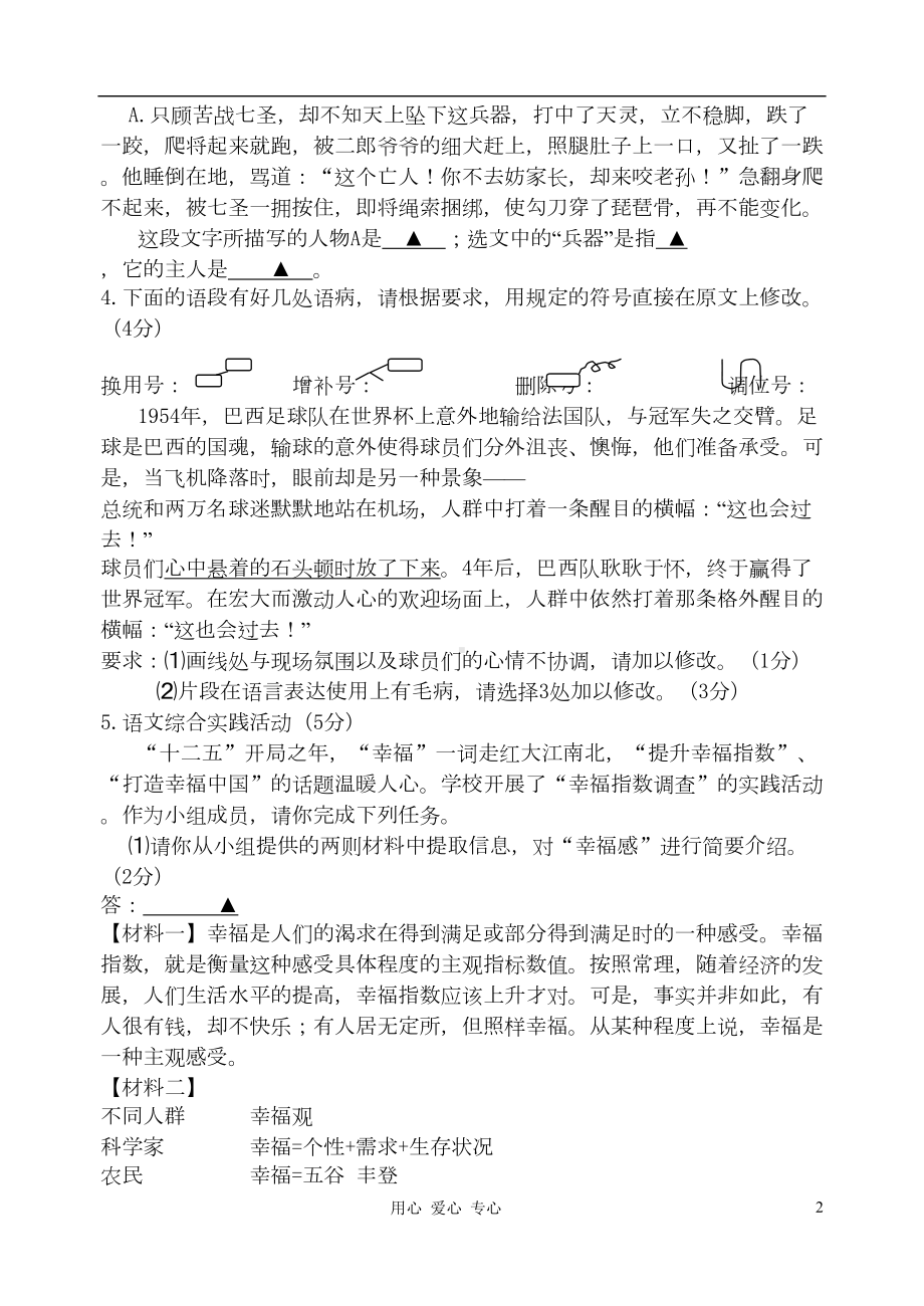 江苏省丹阳市中考语文模拟试题精选资料(DOC 10页).doc_第2页