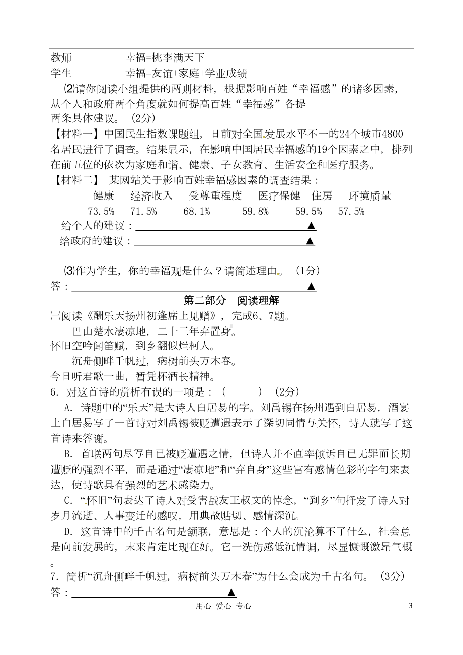 江苏省丹阳市中考语文模拟试题精选资料(DOC 10页).doc_第3页