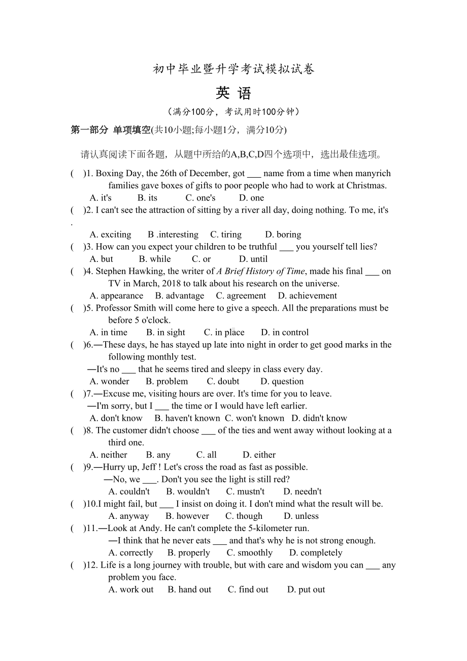 牛津译林版初三中考英语模拟测试卷(含答案)(DOC 11页).doc_第1页