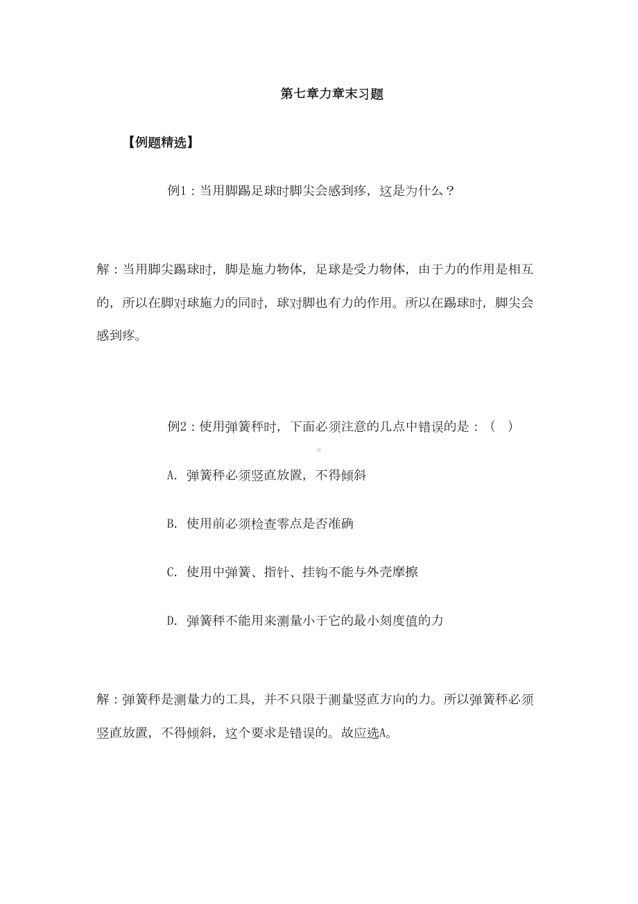 第七章力章末习题(DOC 11页).doc_第1页