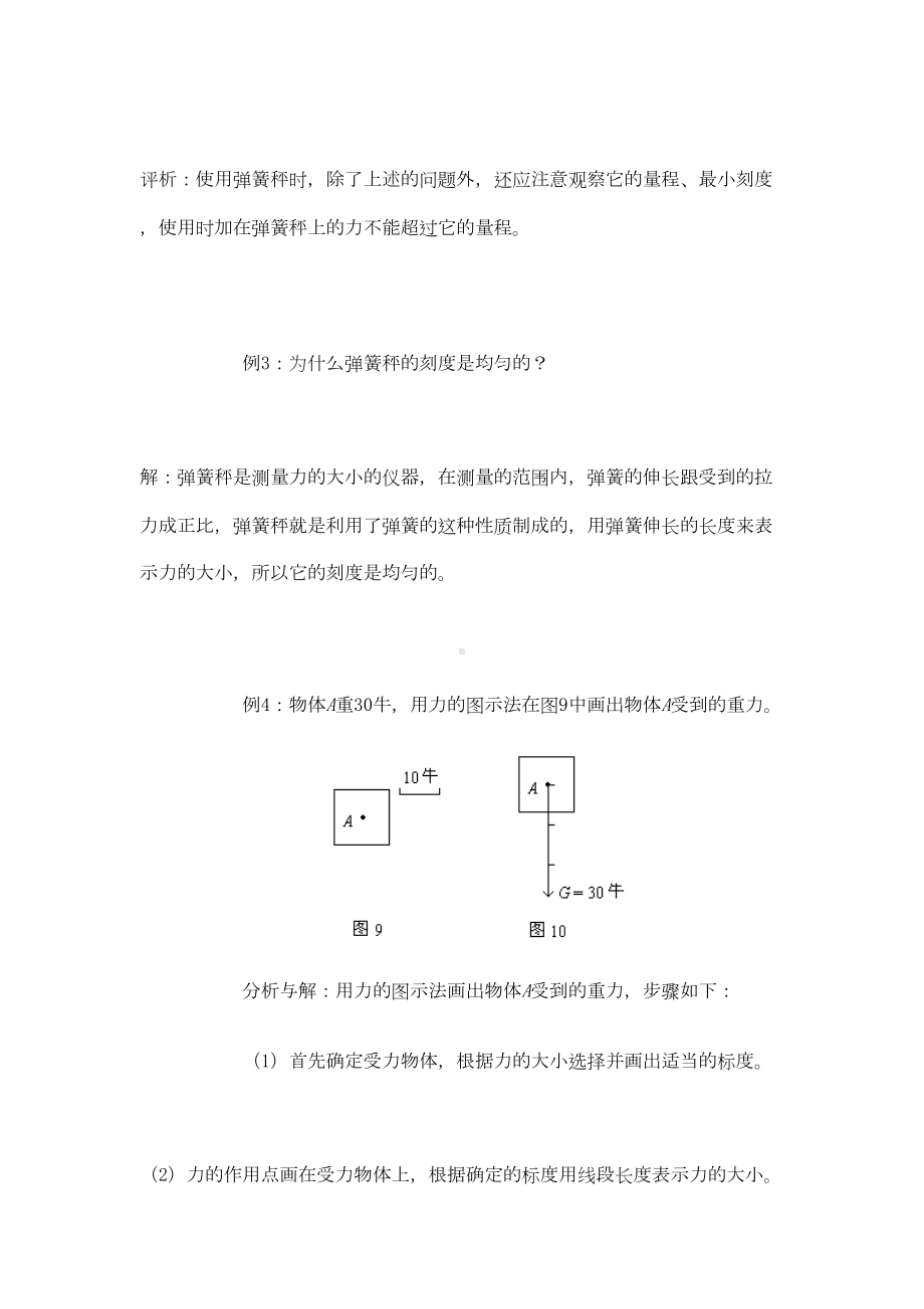 第七章力章末习题(DOC 11页).doc_第2页