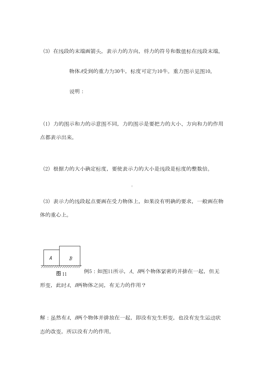 第七章力章末习题(DOC 11页).doc_第3页