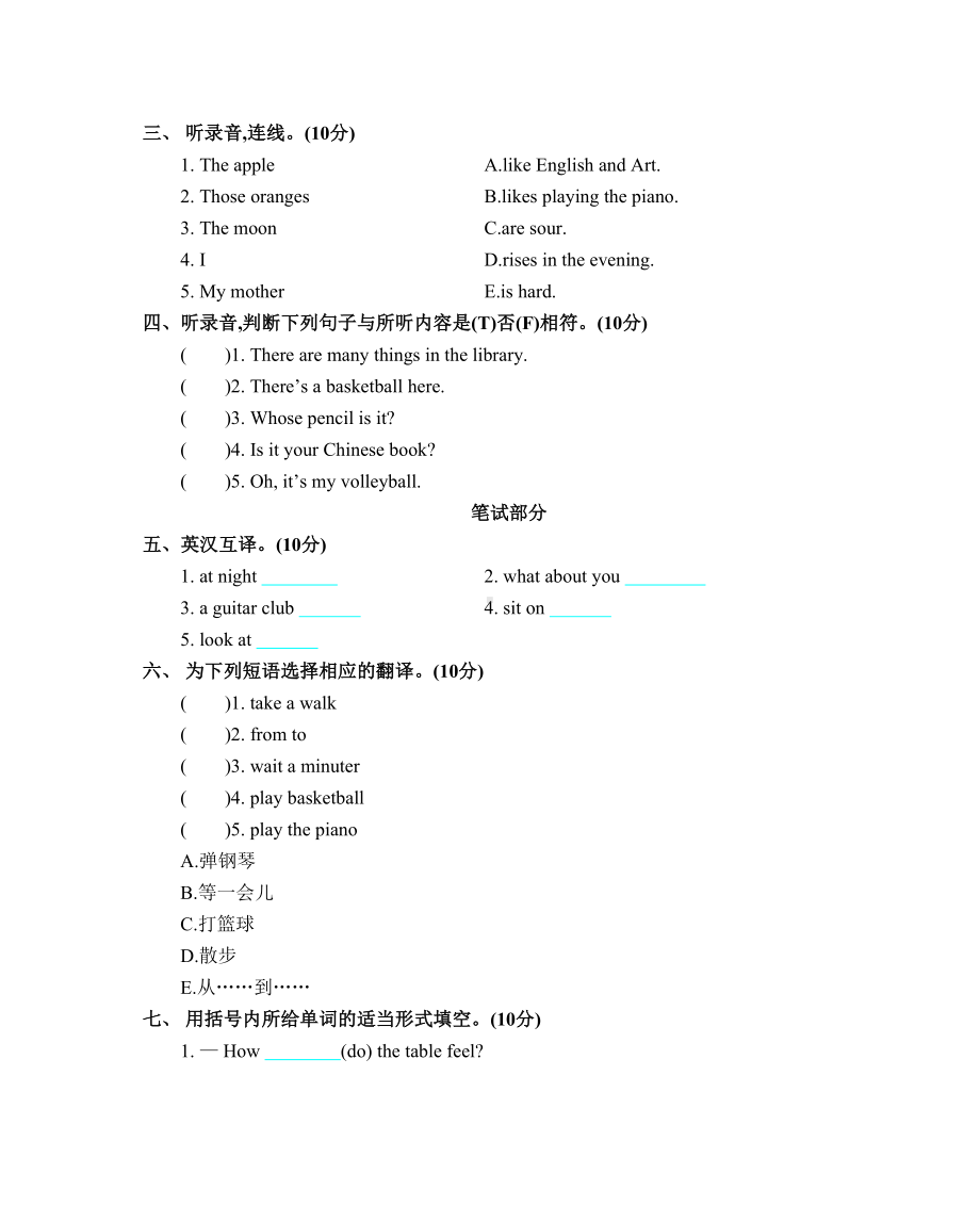 沪教牛津版四年级英语下册期中测试卷(DOC 4页).docx_第2页