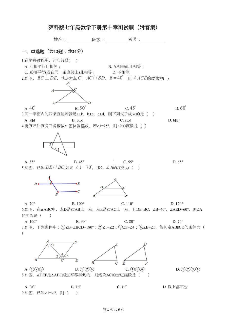 沪科版七年级数学下册第十章测试题(附答案)(DOC 6页).docx_第1页