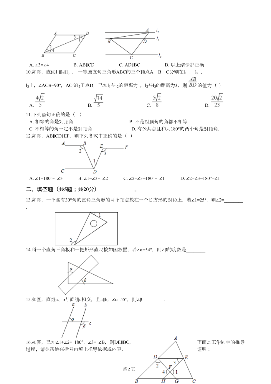 沪科版七年级数学下册第十章测试题(附答案)(DOC 6页).docx_第2页