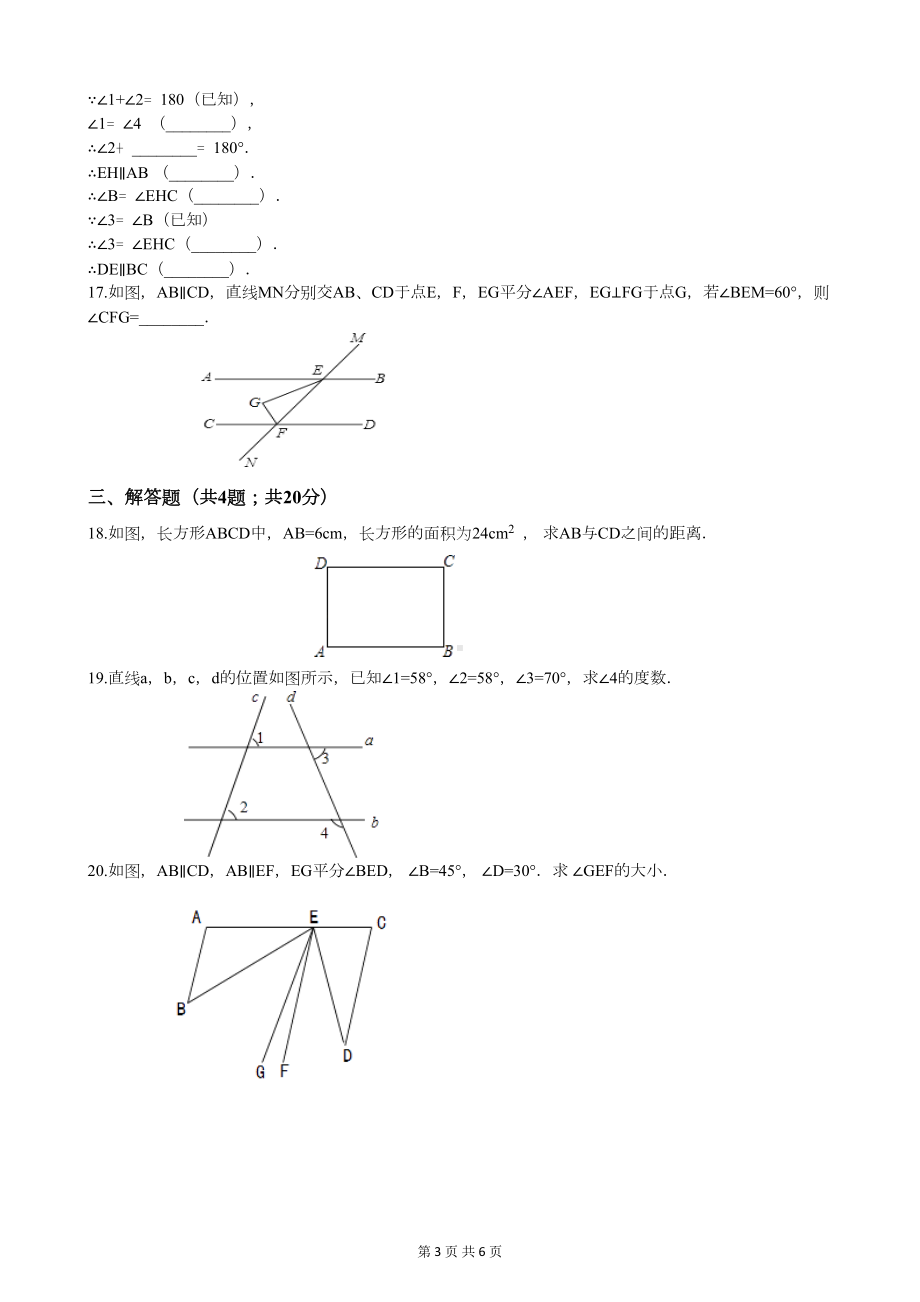 沪科版七年级数学下册第十章测试题(附答案)(DOC 6页).docx_第3页