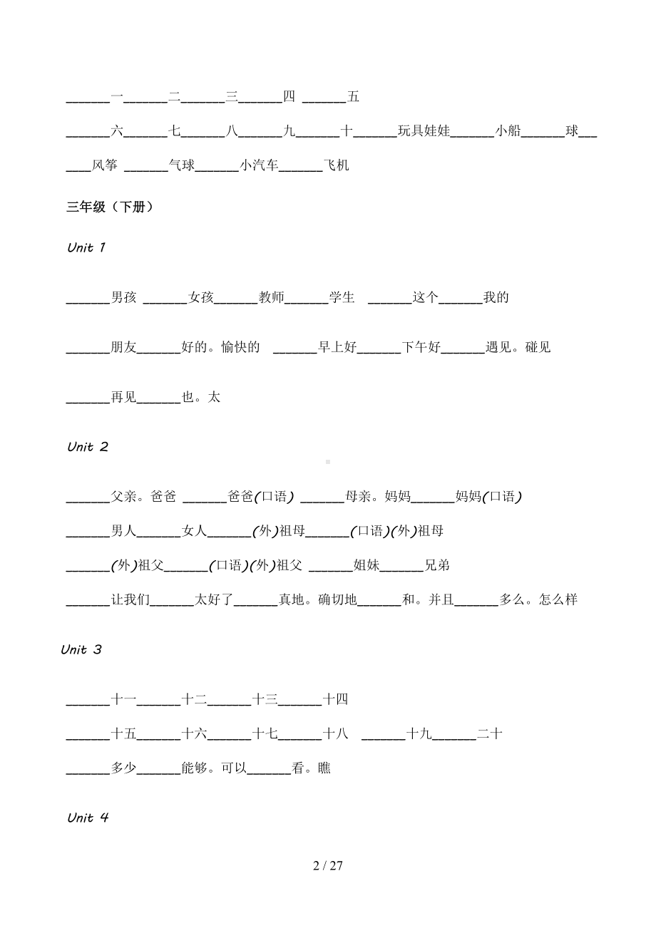 小学英语词汇练习大全(附答案)(DOC 27页).doc_第2页