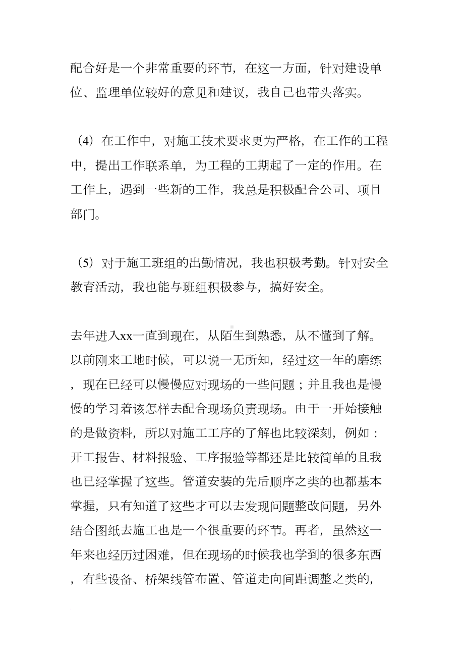 消防项目经理工作总结(DOC 77页).docx_第2页