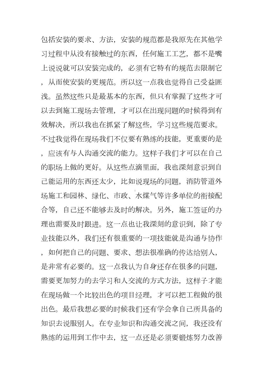 消防项目经理工作总结(DOC 77页).docx_第3页