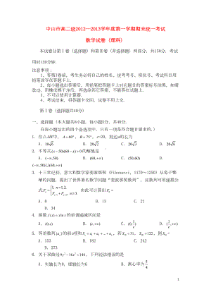 广东省高二数学上学期期末统一考试理试题(DOC 9页).doc