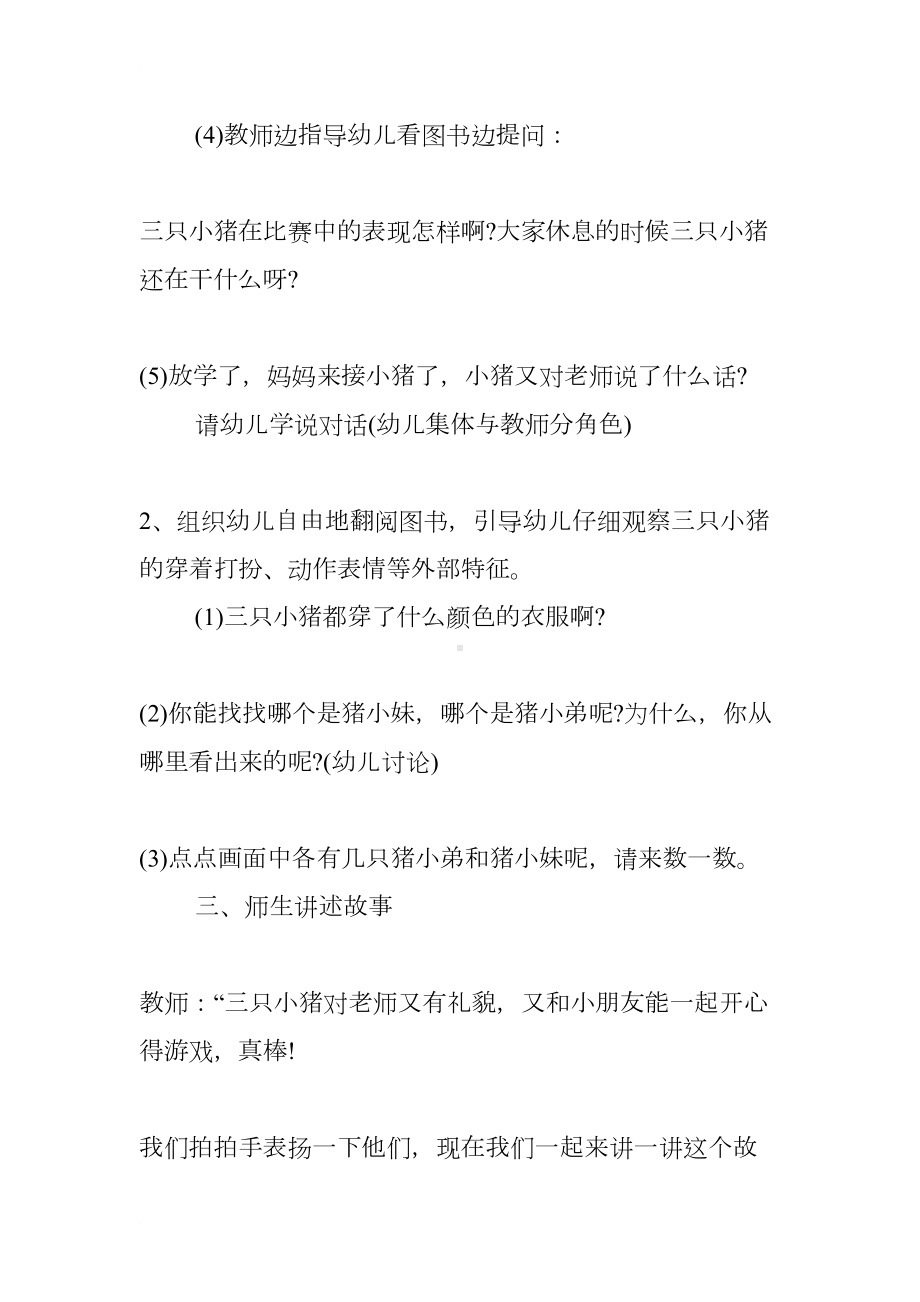 幼儿园语言教案(DOC 9页).docx_第3页