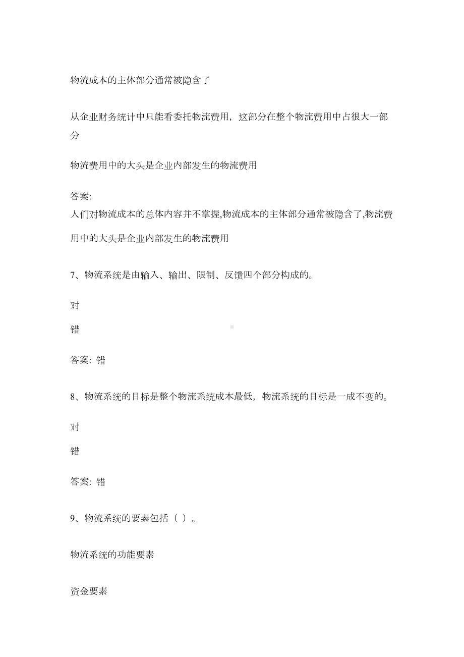 智慧树知到《物流系统规划与设计》章节测试答案(DOC 18页).docx_第3页