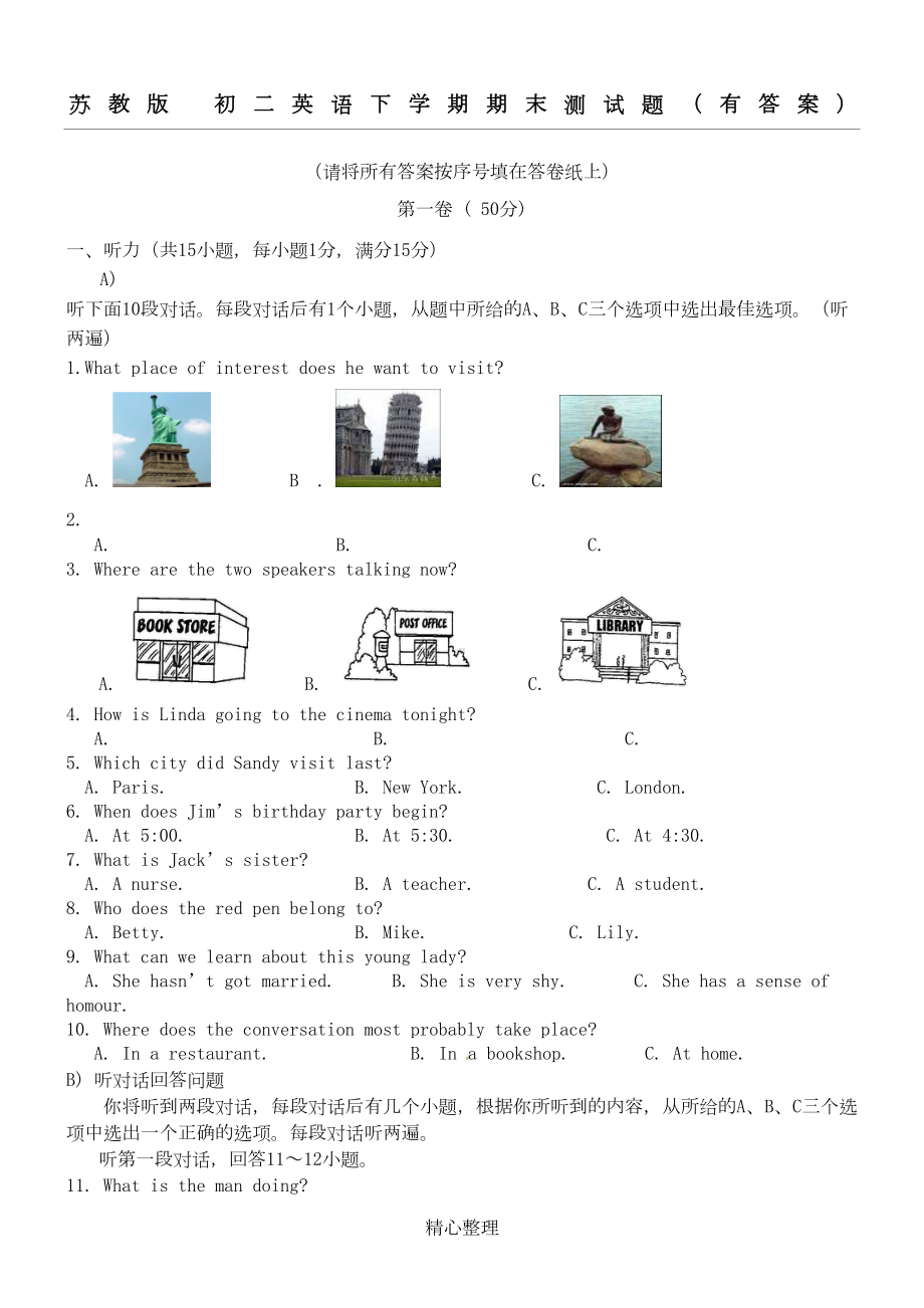 苏教版-初二英语下学期期末测试题(有答案)(DOC 12页).doc_第1页