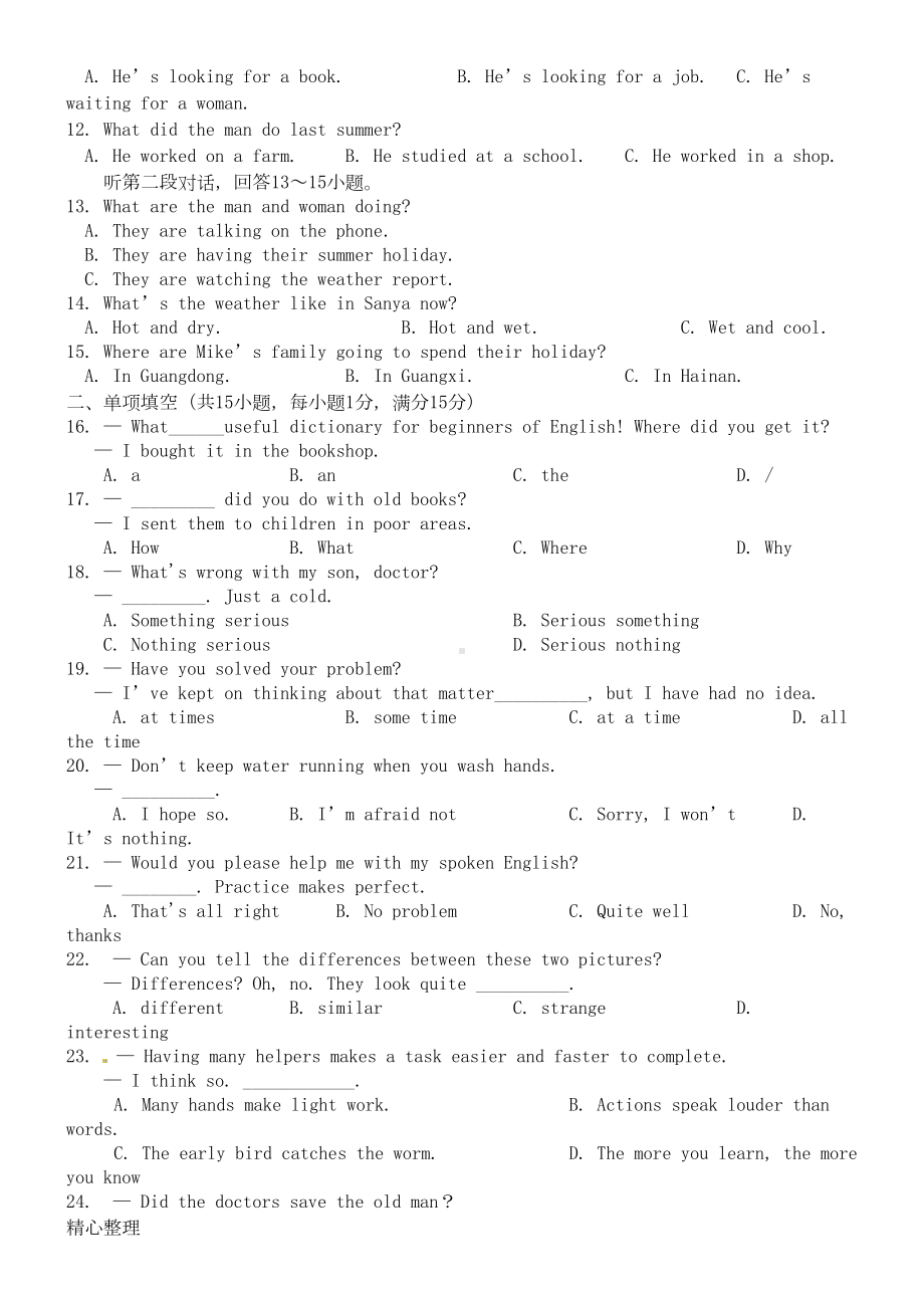 苏教版-初二英语下学期期末测试题(有答案)(DOC 12页).doc_第2页