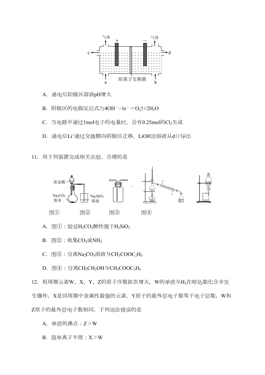 广州高三模拟理综化学试题广州调研(DOC 8页).doc_第2页