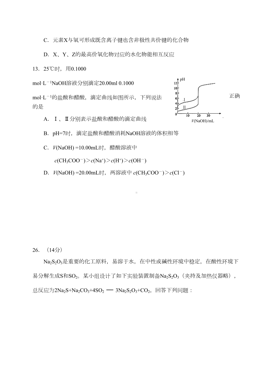 广州高三模拟理综化学试题广州调研(DOC 8页).doc_第3页