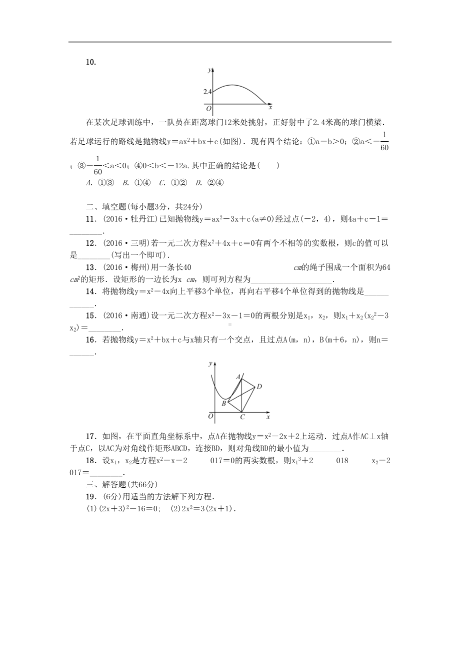 新人教版九年级数学上册期中试卷(DOC 5页).doc_第2页