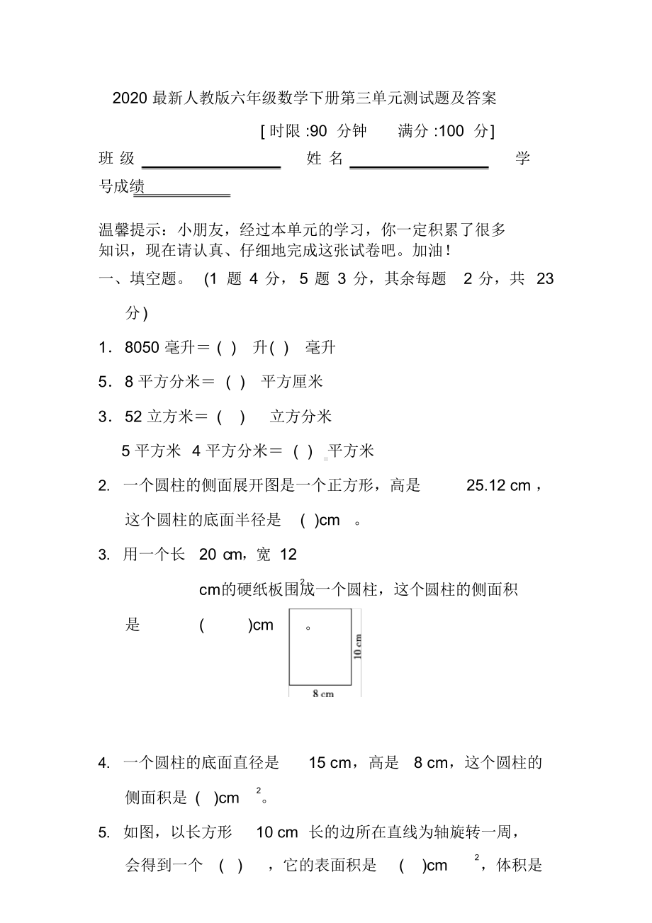 最新最新人教版六年级数学下册第三单元测试题及答案(DOC 9页).docx_第1页