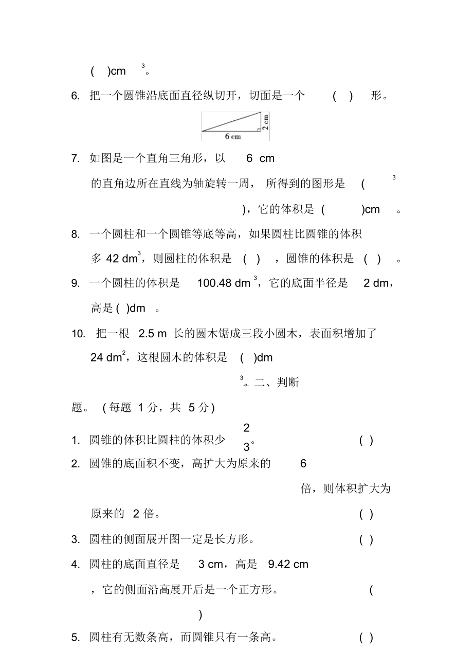 最新最新人教版六年级数学下册第三单元测试题及答案(DOC 9页).docx_第2页