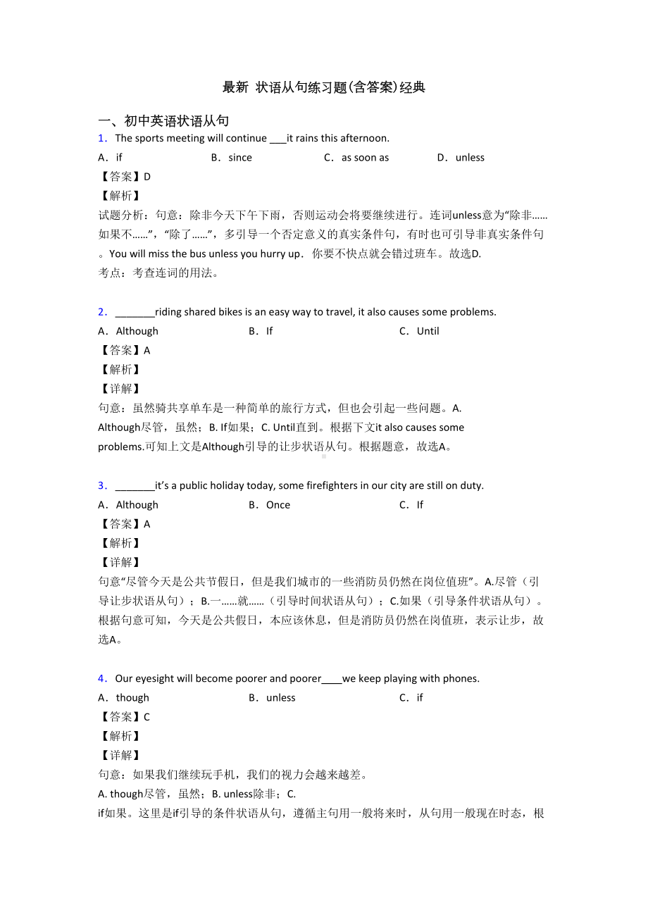 最新-状语从句练习题(含答案)经典(DOC 14页).doc_第1页