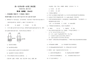 新人教版高中化学必修一测试题含答案答题卡(DOC 5页).doc