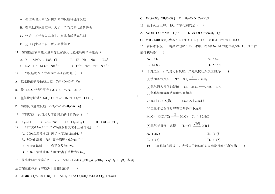 新人教版高中化学必修一测试题含答案答题卡(DOC 5页).doc_第2页