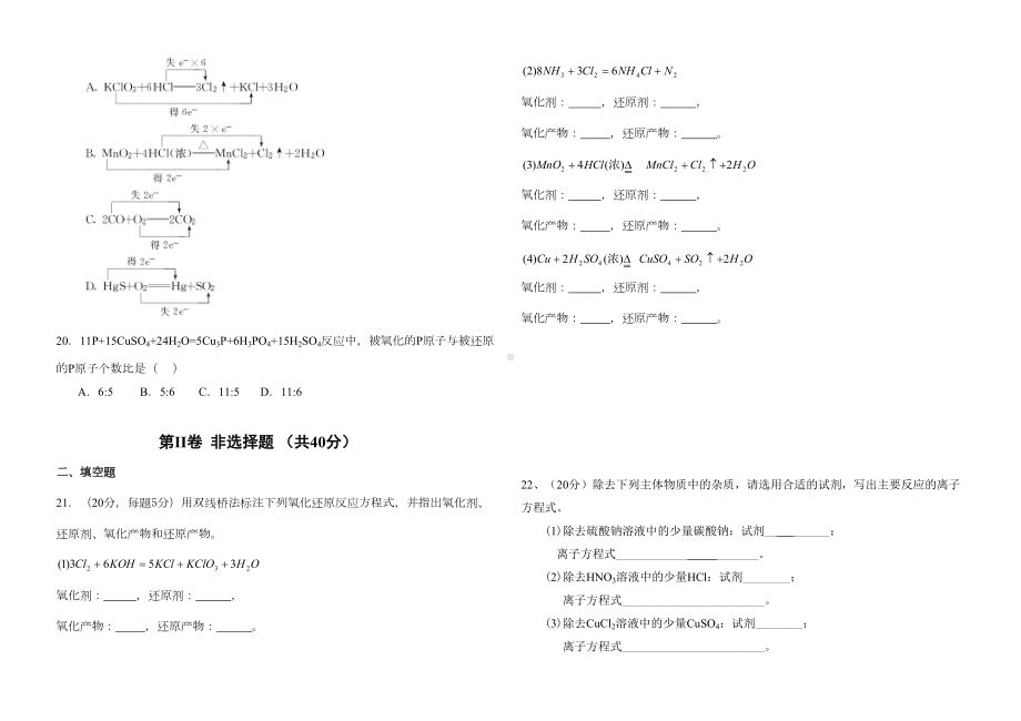 新人教版高中化学必修一测试题含答案答题卡(DOC 5页).doc_第3页