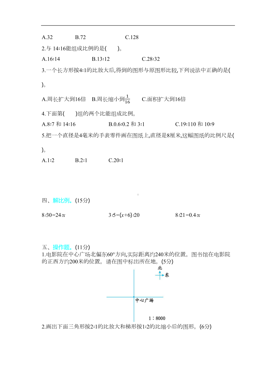 新北师大版小学六年级下册数学第二单元《比例》测试卷(含答案)(DOC 6页).docx_第2页