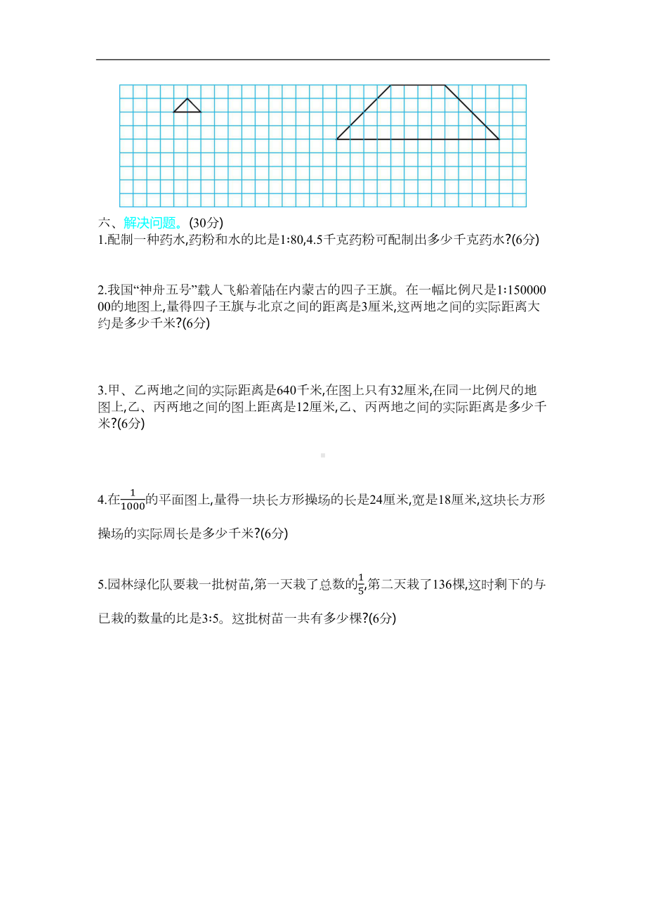 新北师大版小学六年级下册数学第二单元《比例》测试卷(含答案)(DOC 6页).docx_第3页