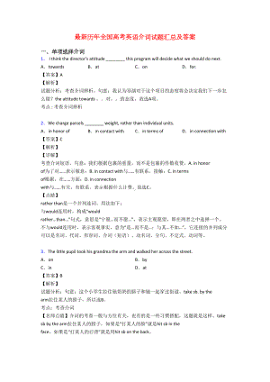 最新历年全国高考英语介词试题汇总及答案(DOC 7页).doc