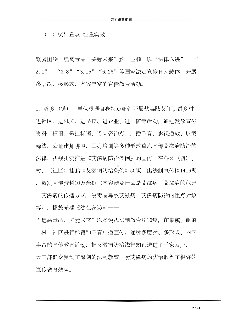 艾滋病防治工作总结(DOC 21页).doc_第2页