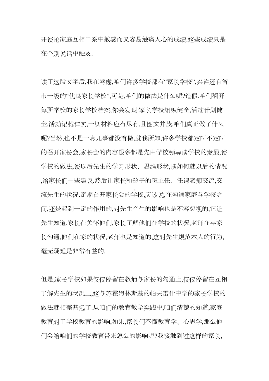 某中学读书心得3篇(DOC 11页).doc_第2页